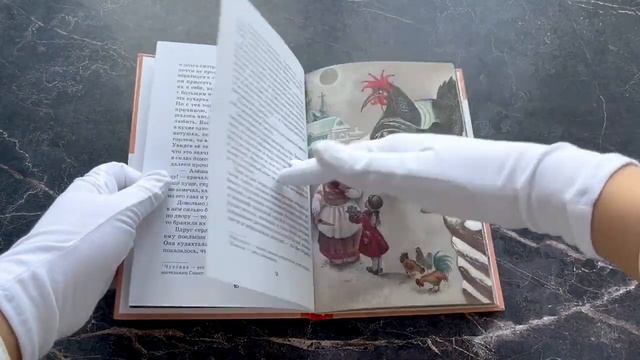 Чёрная курица, или Подземные жители. Сказки (ил. М. Митрофанова)