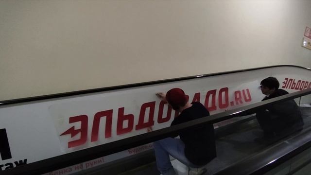 ЭЛЬДОРАДО eldorado ОСВЕЖАЕМ РЕКЛАМУ Эскалатор смотреть онлайн