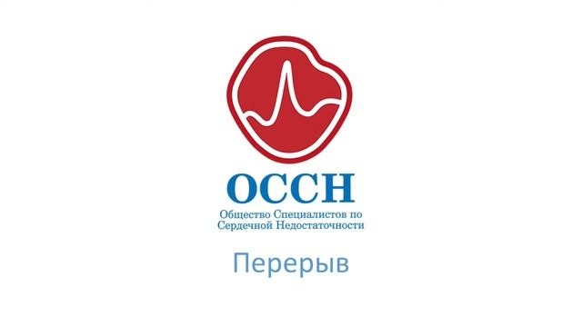 Онлайн-школа "Хроническая сердечная недостаточность и сахарный диабет 2 типа: два лица одной болезн смотреть онлайн