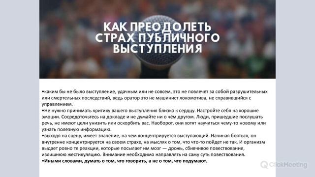 Как побороть страх сцены смотреть онлайн