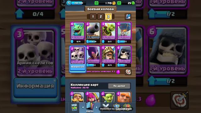 Топ 3 самых лучших колод в клеш рояль (Klesh royel) смотреть онлайн