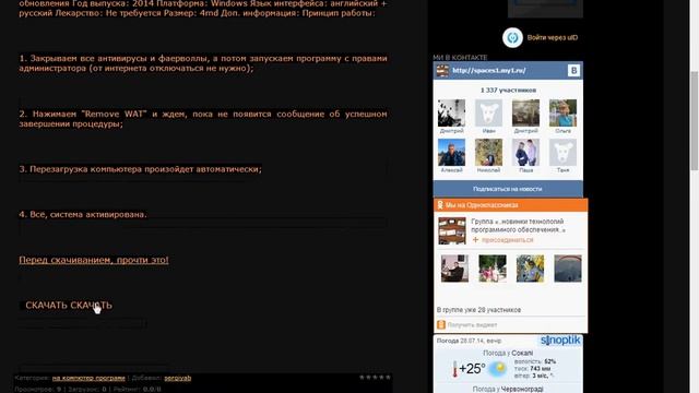 АКТИВАЦИЯ БИСТРАЯ ВИНДОВС 7 БЕЗ ПРОБЛЕМ )))) смотреть онлайн
