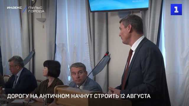 Дорогу на Античном начнут строить 12 августа