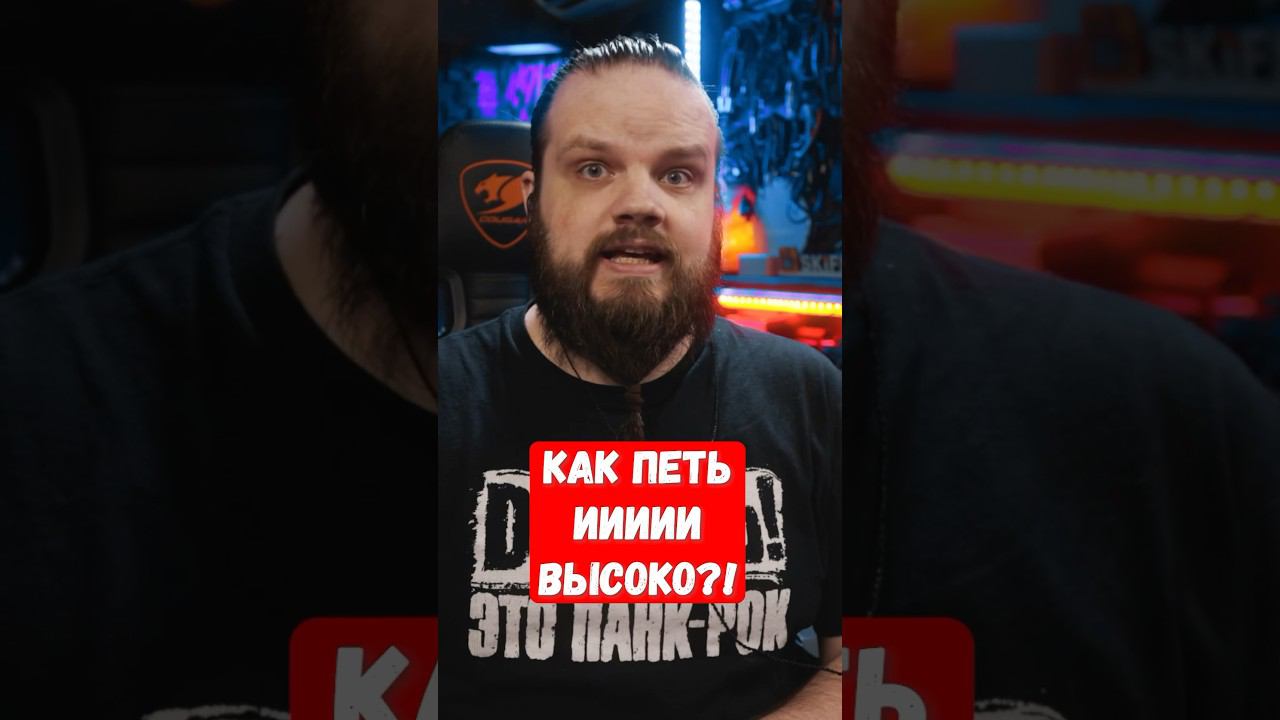 Как научиться петь ИИИ высоко? смотреть онлайн