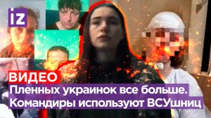 Украинские «валькирии» в российском  плену: «Муж пропал, дома трое детей». Женщин из ВСУ используют