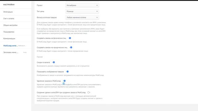 Настройка виджета МойСклад в amoCRM смотреть онлайн