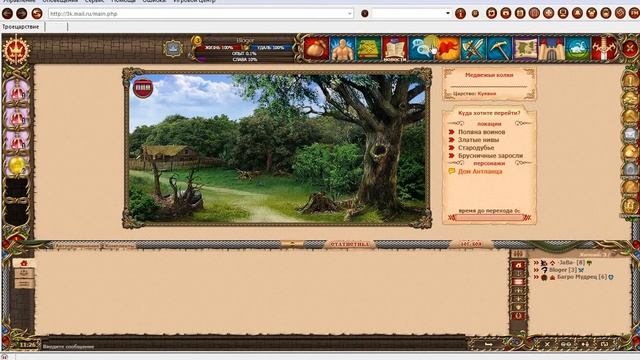 Троецарствие. отображение карманов смотреть онлайн