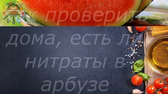 Как легко проверить арбуз на наличие нитратов? Просто опустите его в ...! смотреть онлайн