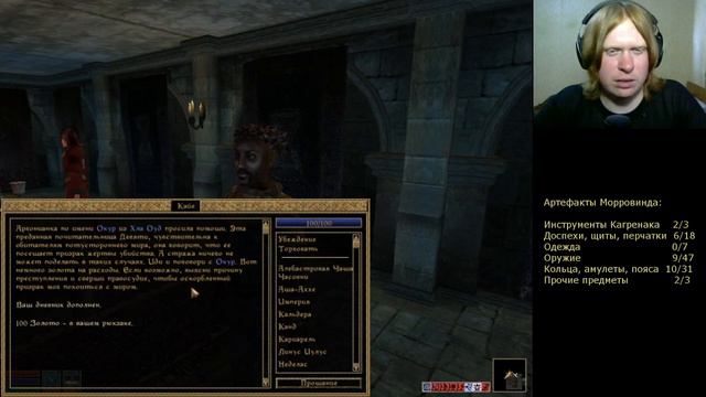 TES III Morrowind #181 Серебрянный посох позора смотреть онлайн