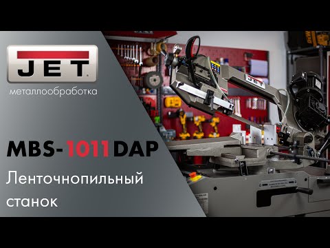 JET MBS-1011DAP Ленточнопильный станок полный обзор и тестирование смотреть онлайн