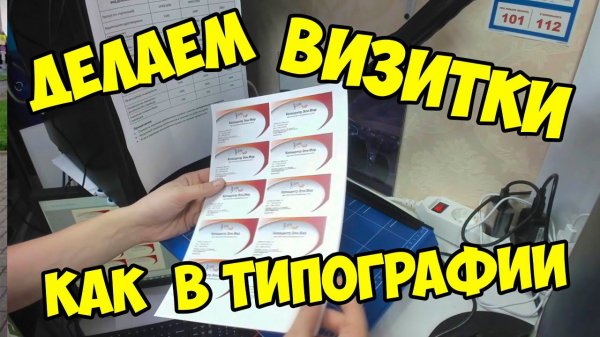 ВИЗИТКИ ЗА 10 МИНУТ | КАК САМОМУ РАСПЕЧАТАТЬ