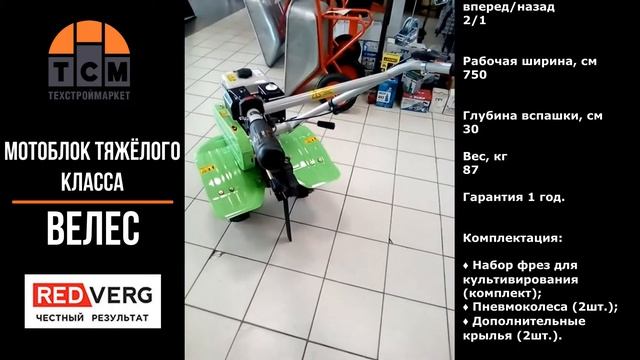 Обзор мотоблока Велес (redverg) смотреть онлайн