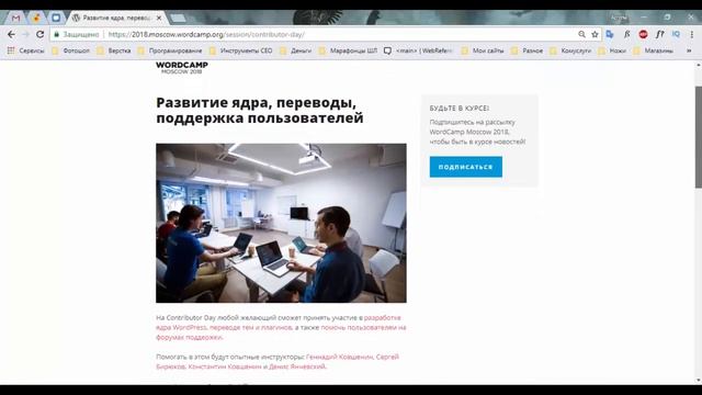 Идем на WordCamp Msk 2018 смотреть онлайн
