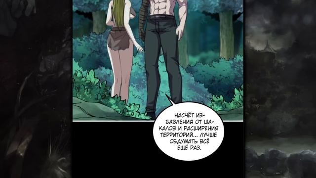 Озвучка манги | Моё начало среди первобытных людей | 28-31 Главы смотреть онлайн