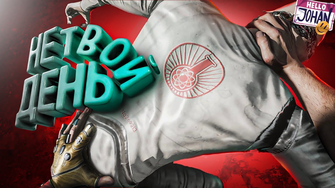 Atomic Heart - Не твой день (JOHAN )