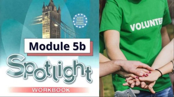 Аудиоприложение | Spotlight 8 | Workbook | Английский в фокусе | 8 класс | Рабочая тетрадь