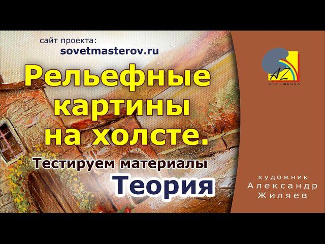 Текстурная паста для холста. Рельефная живопись. смотреть онлайн