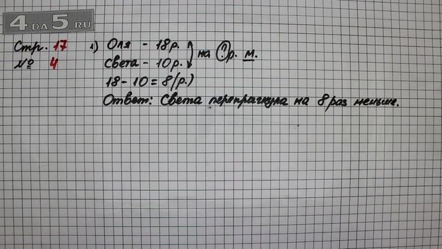 Страница 17 Задание 4 – Математика 2 класс Моро М.И. – Учебник Часть 1 смотреть онлайн