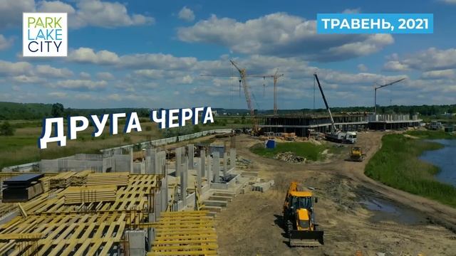Статус будівництва Park Lake City у травні 2021 року смотреть онлайн