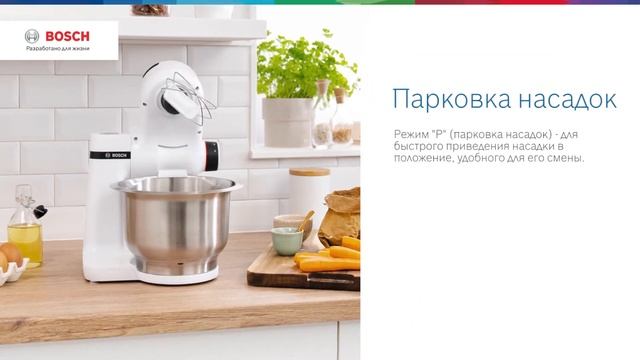 Кухонная машина MUM Serie 2 MUMS2EW40 смотреть онлайн