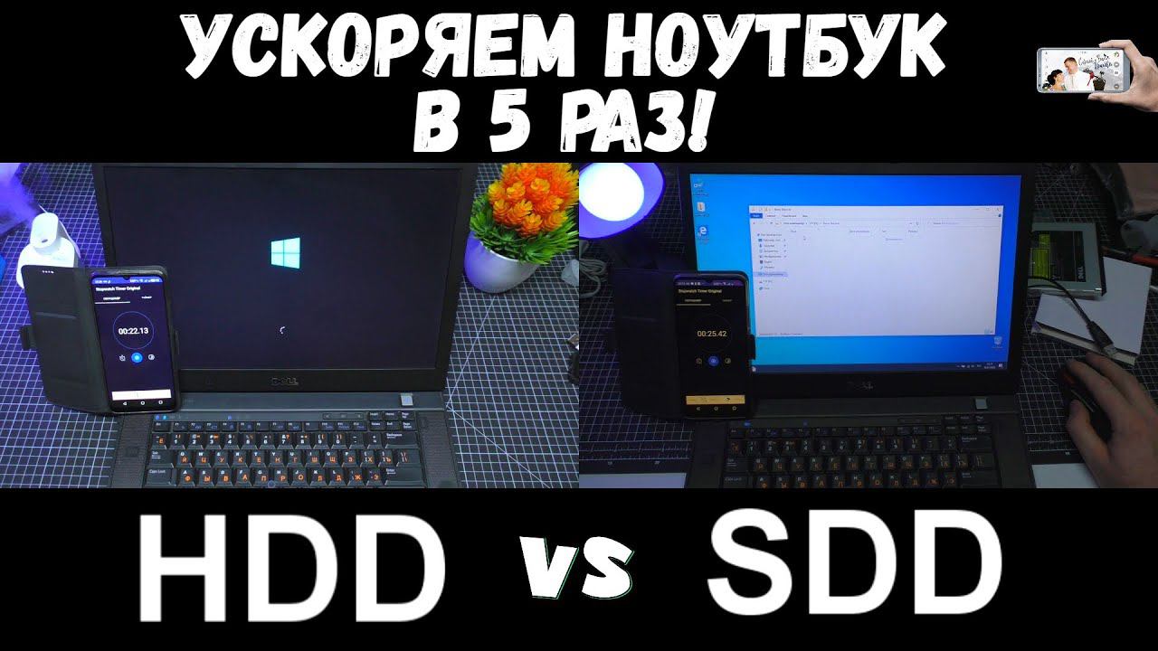 КАК УСКОРИТЬ СТАРЫЙ НОУТБУК В 5 РАЗ? ЗАМЕНИТЕ HDD НА SSD! смотреть онлайн