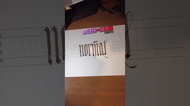 Norm +al +ly +ab #английский #уроканглийского #calligraphy Словообразования в английском языке