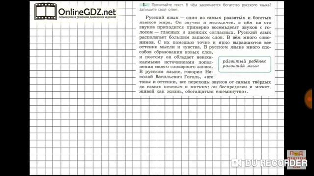 Гдз по русскому ладыженская номер 1 смотреть онлайн