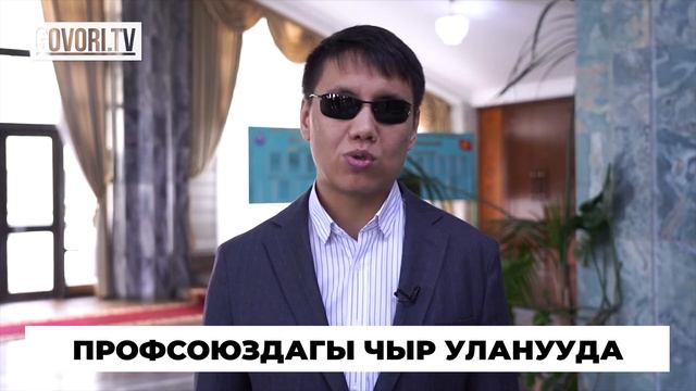 Күндүн ыргагы: Ат-Башылыктар мал менен жан бакмай болуштубу? Профсоюздагы басылбаган чыр смотреть онлайн