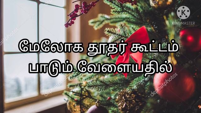 ஜில்லான குளிர் காற்று song lyrics/ christmas song/ jillana kulir katru / christian song смотреть онлайн