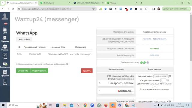 Подключение WABA API к GetCourse через Wazzup24 смотреть онлайн