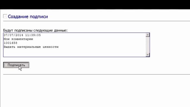 Создание и проверка ЭП HP SM смотреть онлайн