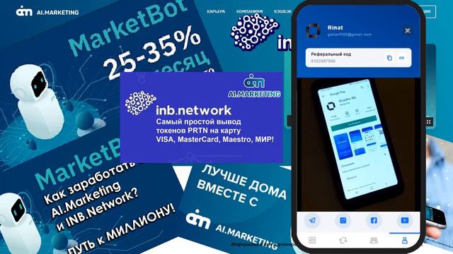 INB Network Как вывести токены PRTN на банковскую карту ؟ смотреть онлайн