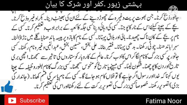 kufar ka byan bahishti zewar by Fatima noor смотреть онлайн