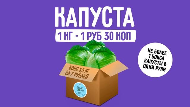 Капуста со скидкой 99% - цены как в СССР