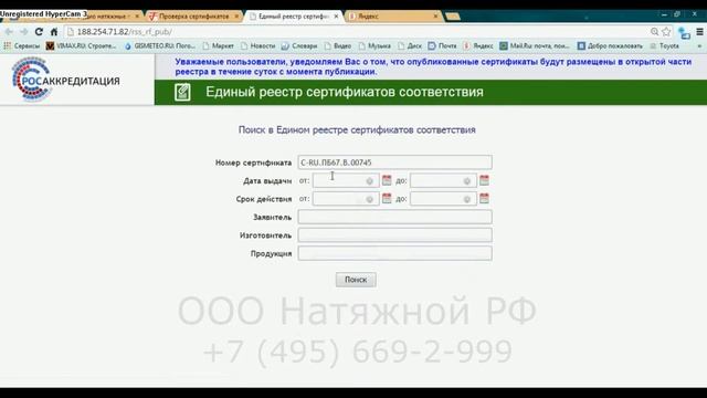 Проверка сертификата на подлинность