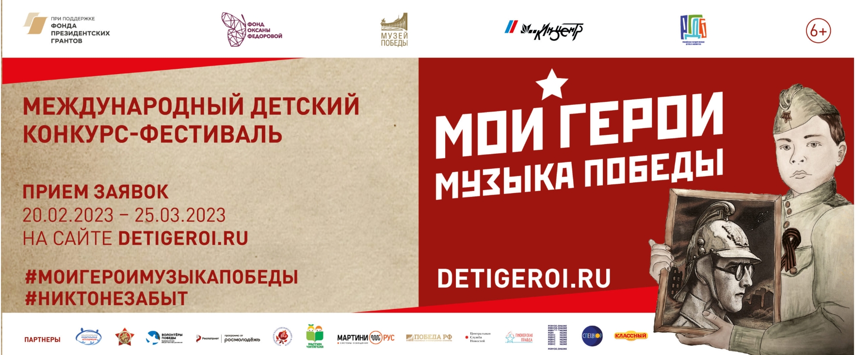 Международный патриотический конкурс детского творчества «Мои герои большой войны» смотреть онлайн