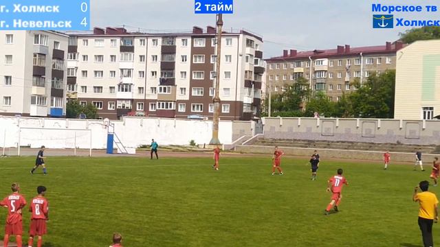 Футбол в городе Холмск 23 июня 2023 года. Невельск 5-0 Холмск смотреть онлайн