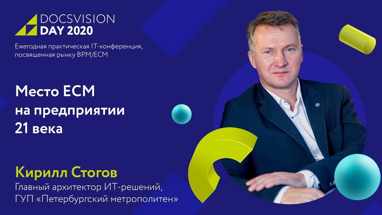 Роль Docsvision в ИТ-архитектуре Петербургского метрополитена. смотреть онлайн