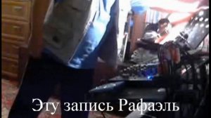 Памяти Рафаэля посвящается