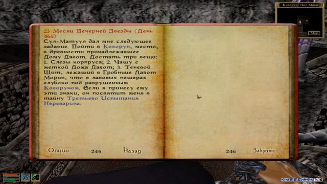 ✔ Morrowind. ПРОХОЖДЕНИЕ #54-Когорун #AndMARU #Morrowind смотреть онлайн