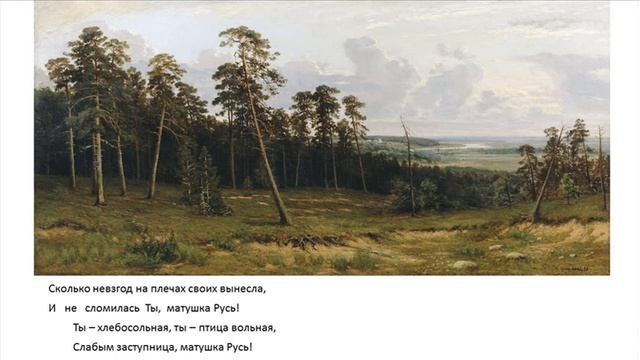Матушка Русь (публикация на сайте март2023) смотреть онлайн
