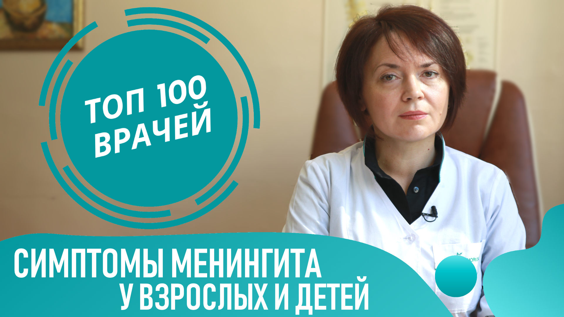 Симптомы МЕНИНГИТА у взрослых и детей. Как распознать признаки менингита и его последствия смотреть онлайн