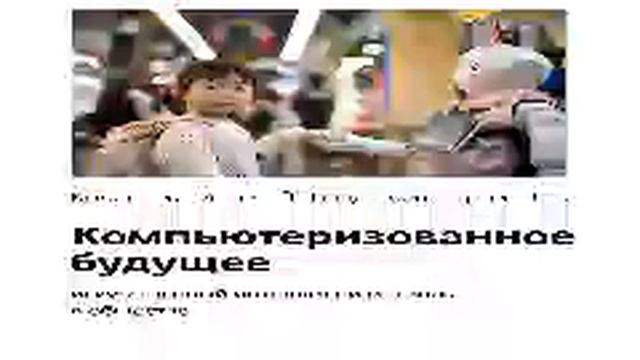 Компания Майкрософт, Брэд Смит, Гарри Шам Smart Reading 00 Компьютеризованное будущее искусст смотреть онлайн