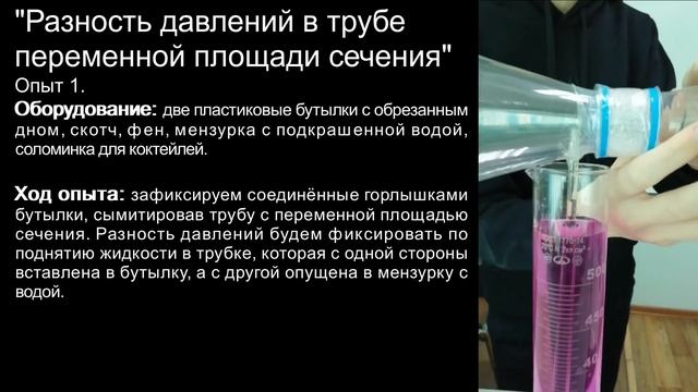 Закон Бернулли: сборник опытов. смотреть онлайн