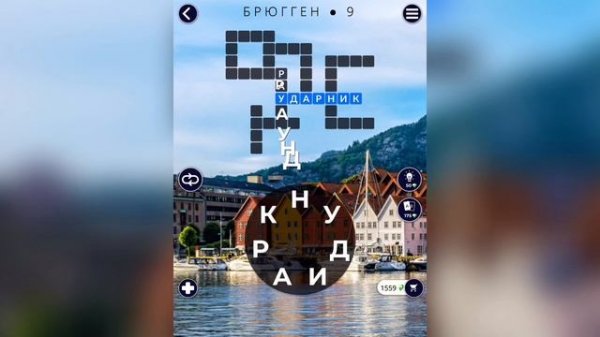 WOW (WORDS OF WONDERS) на iOs Норвегия / Брюгген