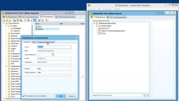 Добавление информационной базы пользователям 1C через Softonit Control
