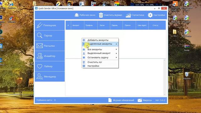 Quick Sender Ultra - Работа функции менеджер. Продвижения в ВКонтакте. смотреть онлайн