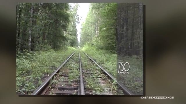 Почему в разных странах различная ширина колеи? История появления рельс. #Железнодорожное - 7 серия смотреть онлайн