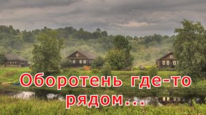 "Хутор "Кошачий". Мистика.