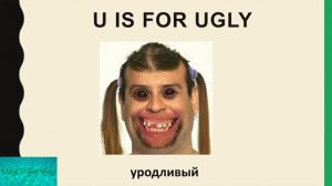 The letter U / U words /Учим английские слова на букву U